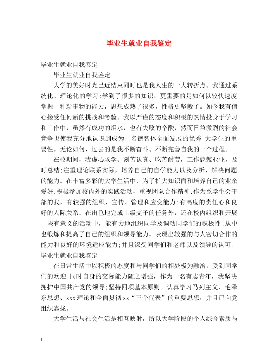 毕业生就业自我鉴定2 _第1页