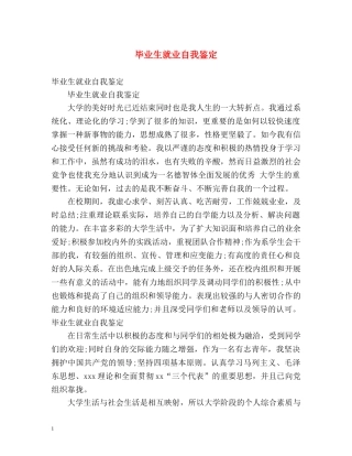 毕业生就业自我鉴定2 