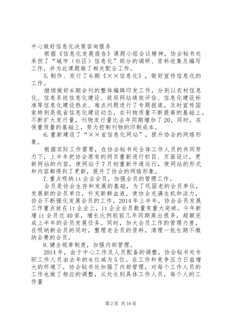 信息化协会秘书处上半年工作总结(精选多篇)_第2页