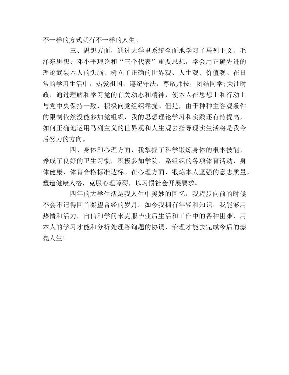 广告学专业大学生学期学习参考总结（通用） _第2页