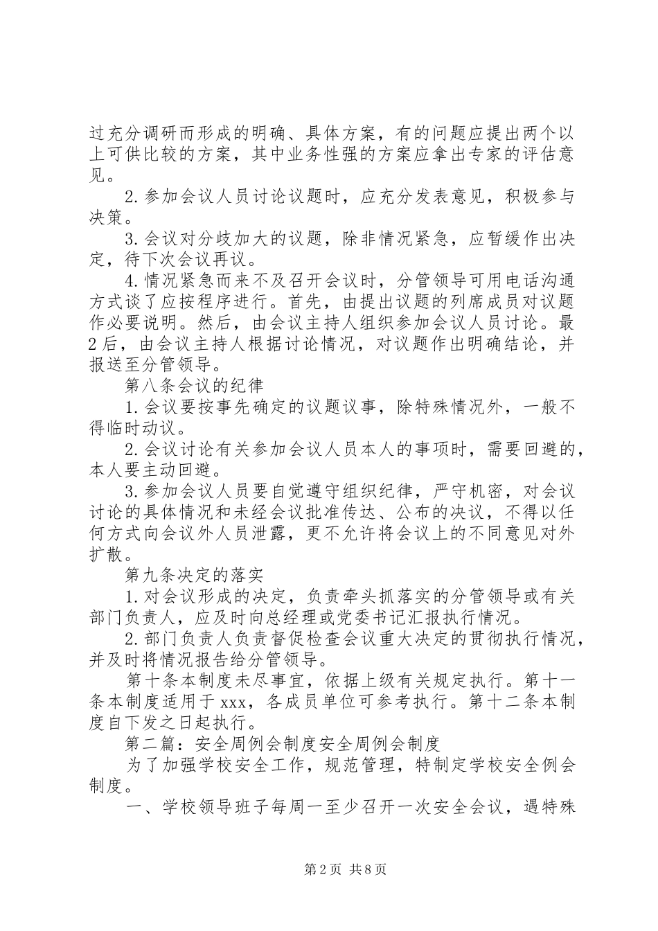 安全环保周例会制度_第2页