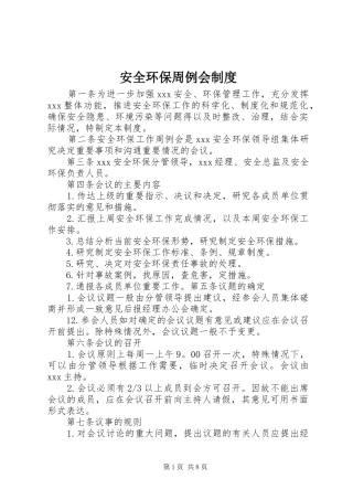 安全环保周例会制度