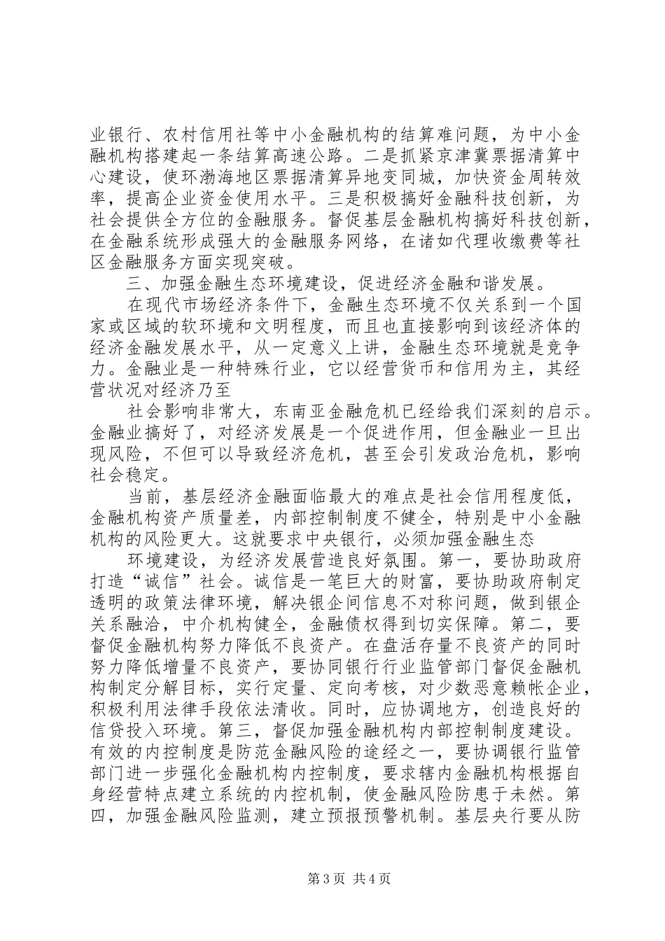 建设小康社会与央行履行职责_第3页