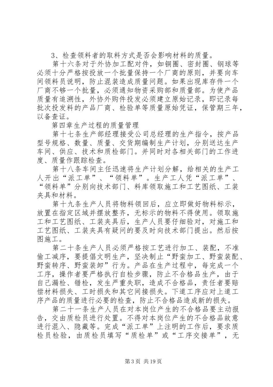 工业企业质量管理制度_第3页