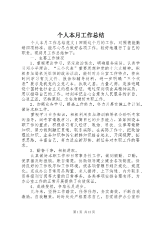 个人本月工作总结