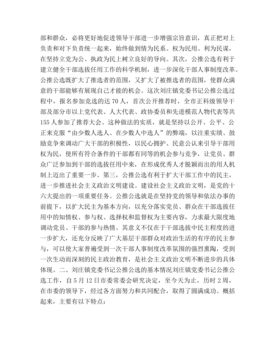 在领导干部大会上的讲话提纲 _第2页