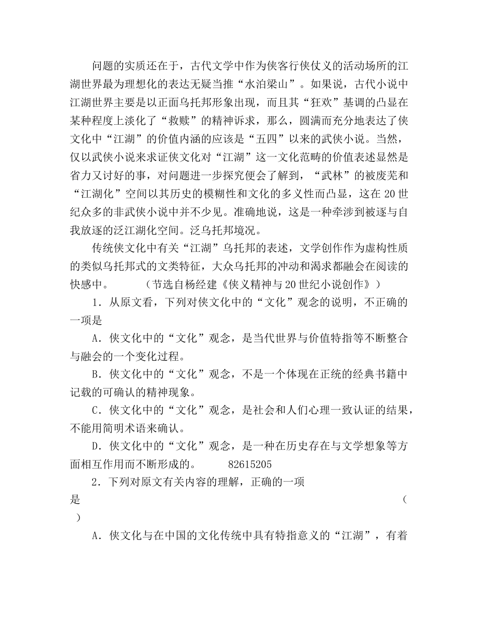 侠义精神与20世纪小说创作阅读答案 _第2页