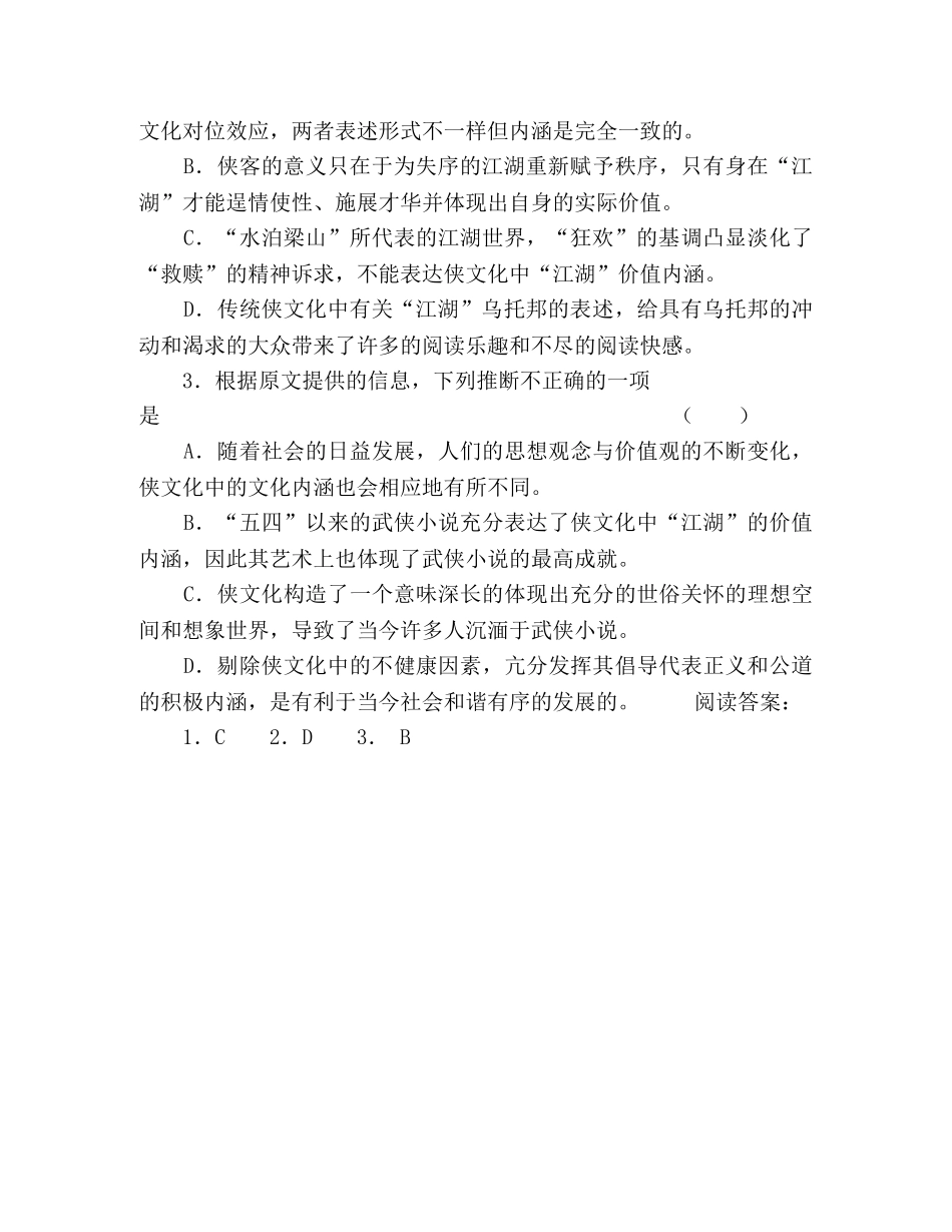 侠义精神与20世纪小说创作阅读答案 _第3页