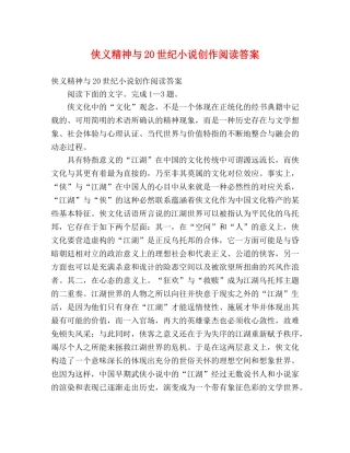 侠义精神与20世纪小说创作阅读答案 