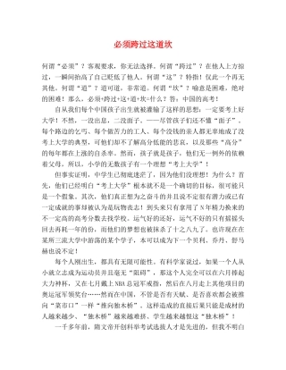 必须跨过这道坎 