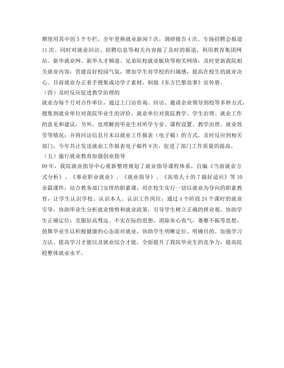 就业办工作的自我参考总结（通用） _第2页