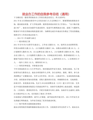 就业办工作的自我参考总结（通用） 