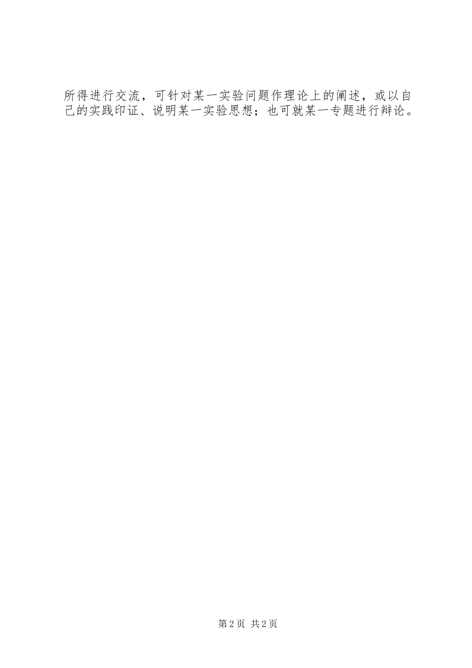 丰乐中学青年教师培养制度_第2页