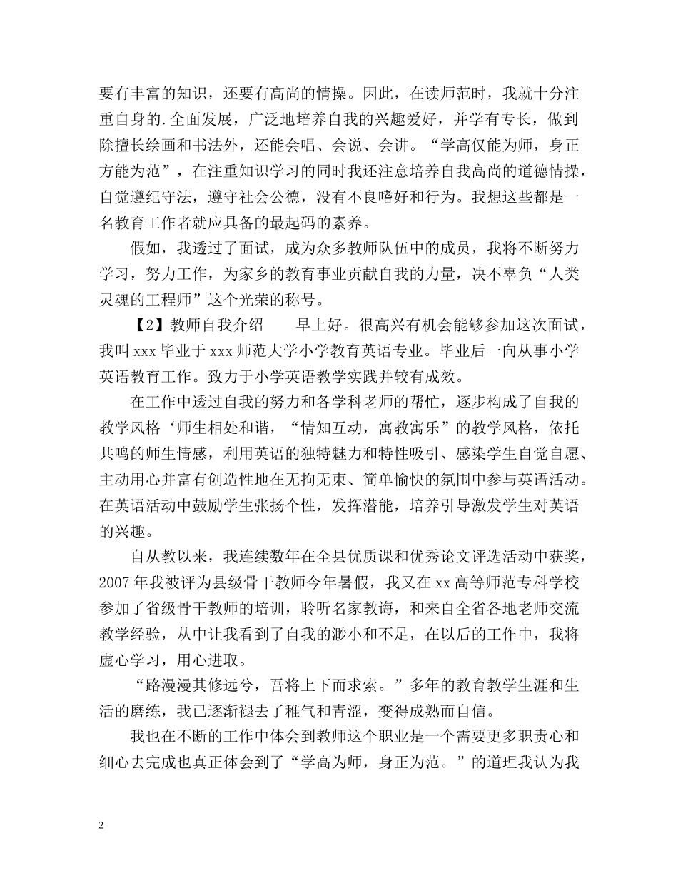 新教师个性自我介绍 _第2页