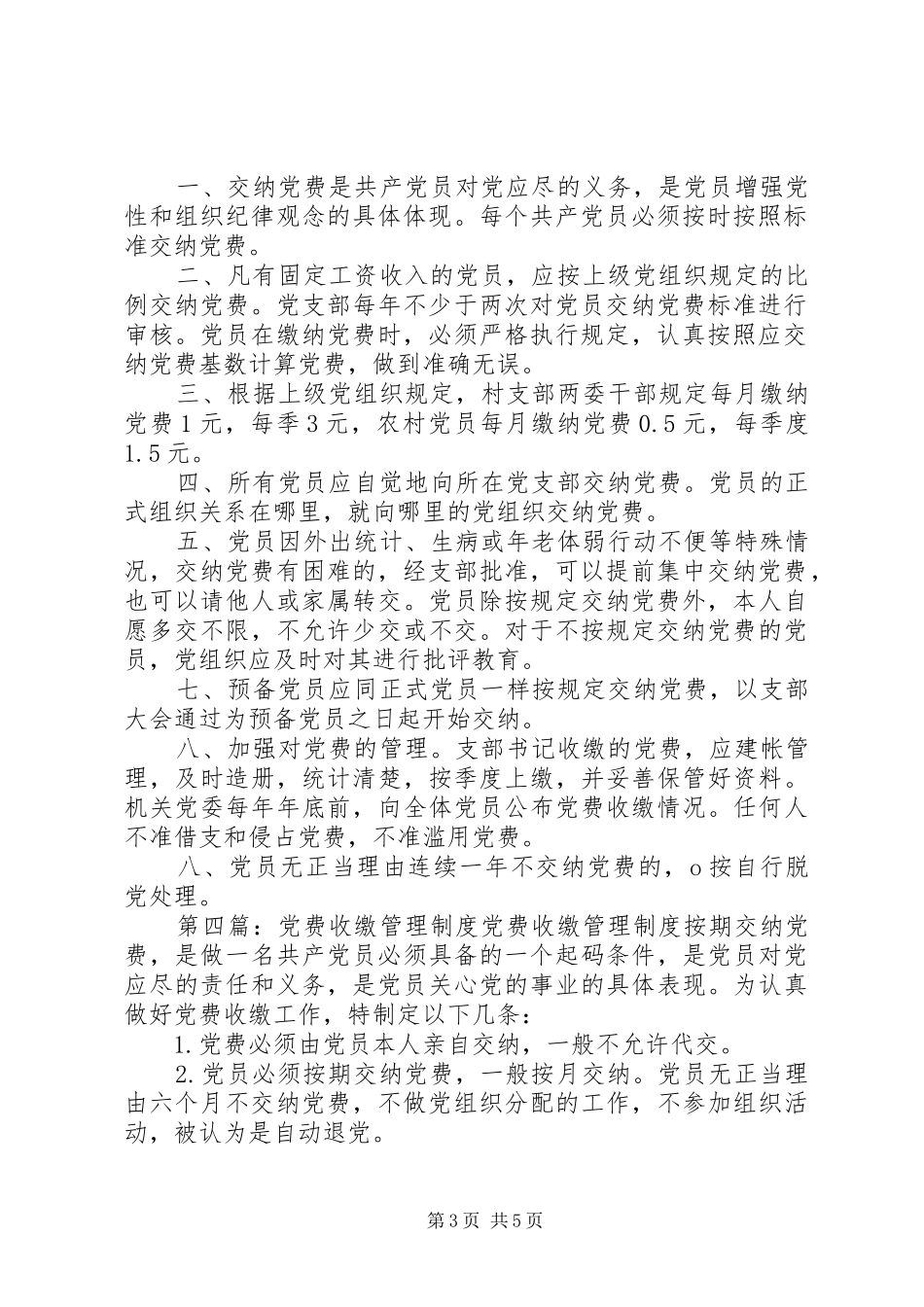 XX人民医院党费收缴管理制度_第3页