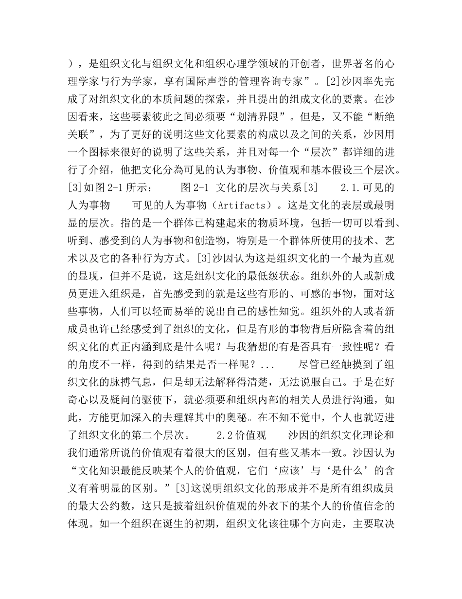 探析沙因的组织文化理论对我国高校学生社团文化建设的启示 _第3页