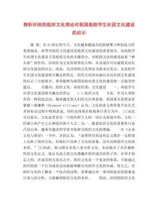 探析沙因的组织文化理论对我国高校学生社团文化建设的启示 