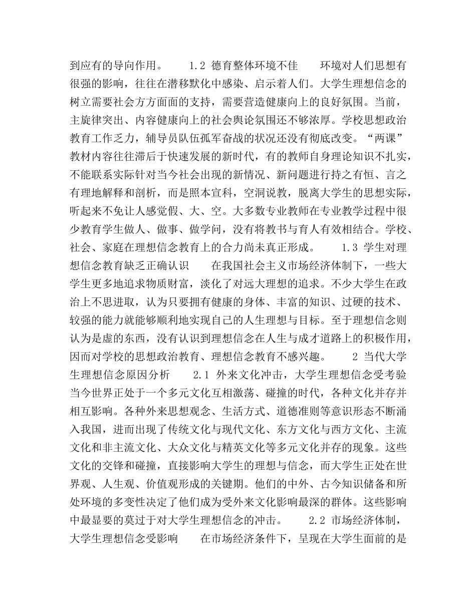 民办高校90后大学生理想信念教育探析 _第2页
