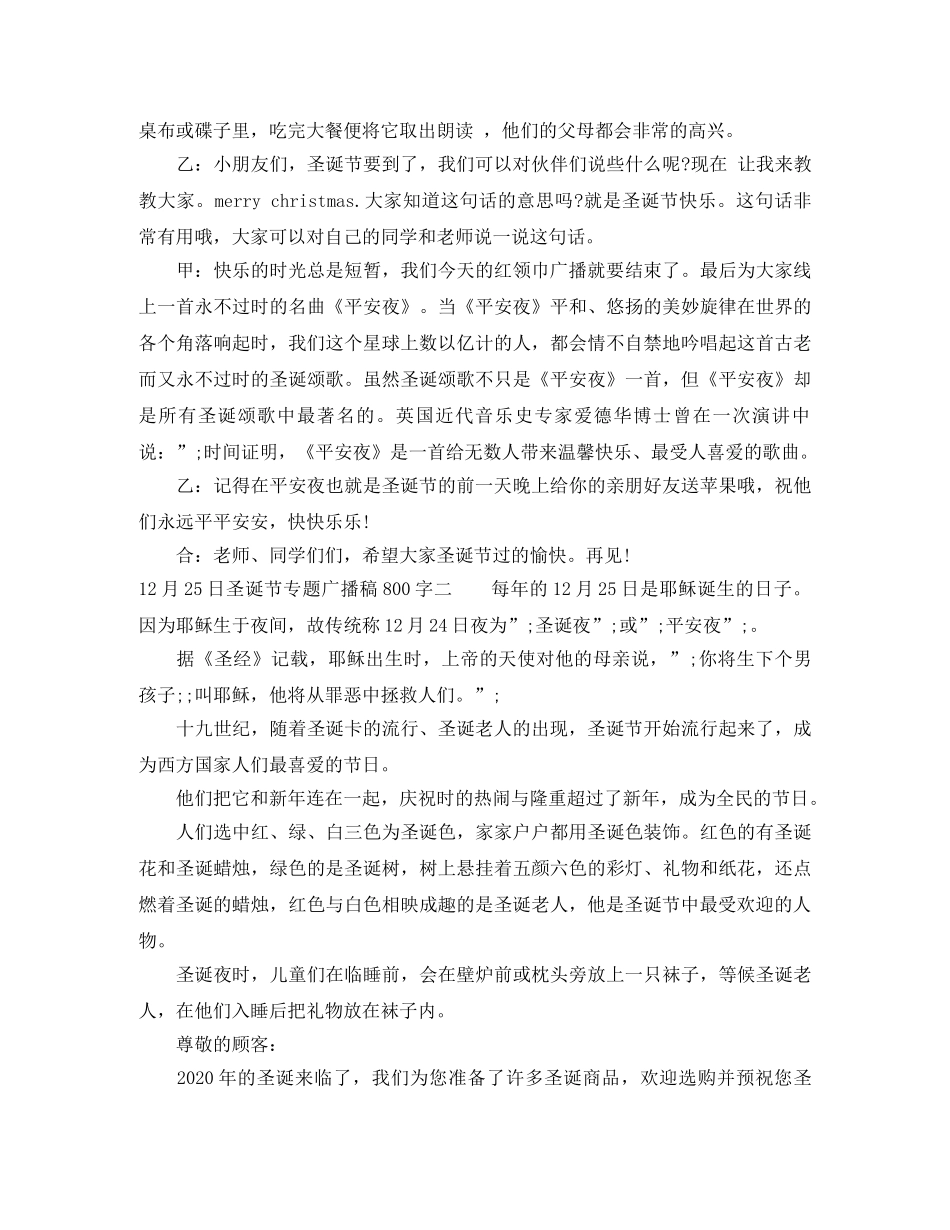 12月25日圣诞节专题广播稿800字 _第3页