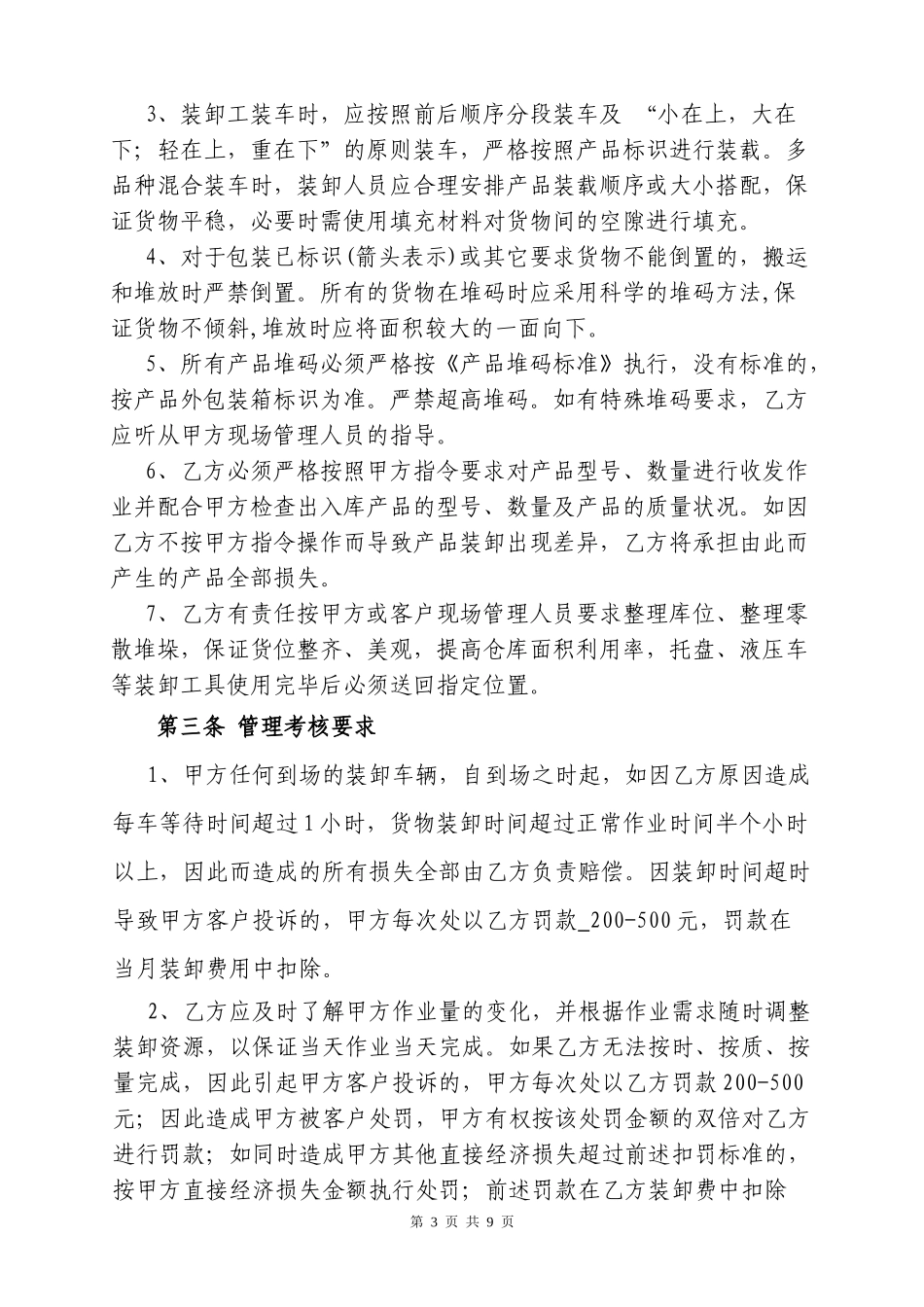 装卸业务承包合同_第3页