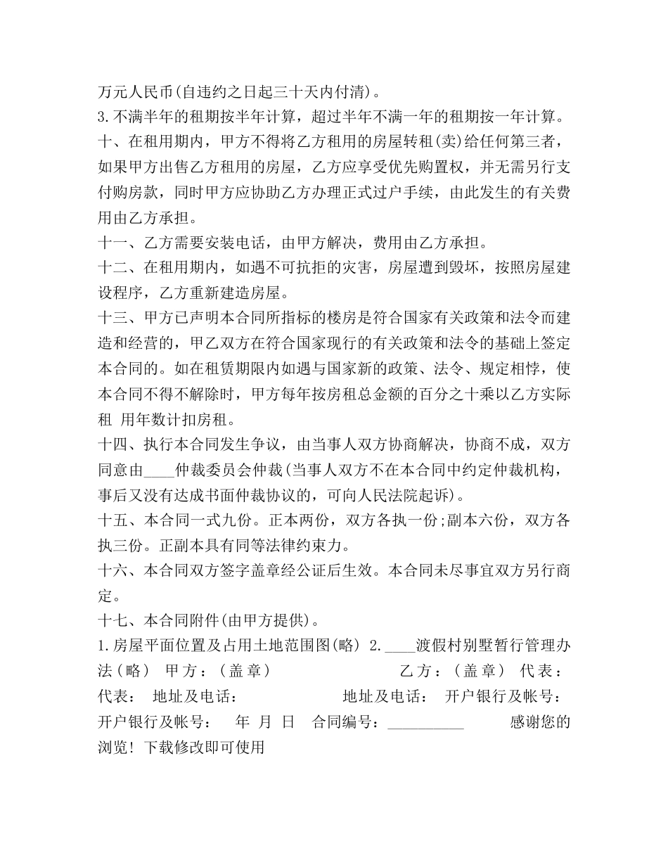 商品房产租赁的合同范本 _第2页