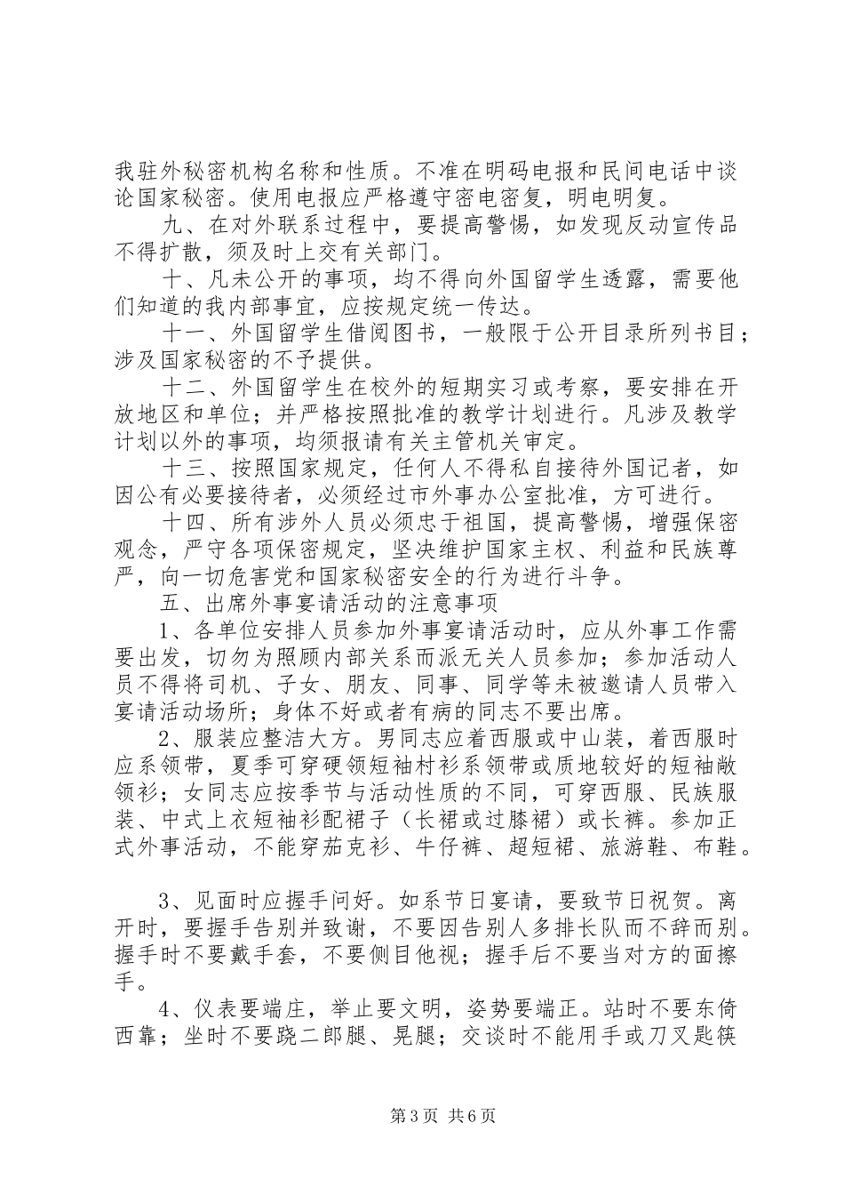 外事工作管理制度_第3页