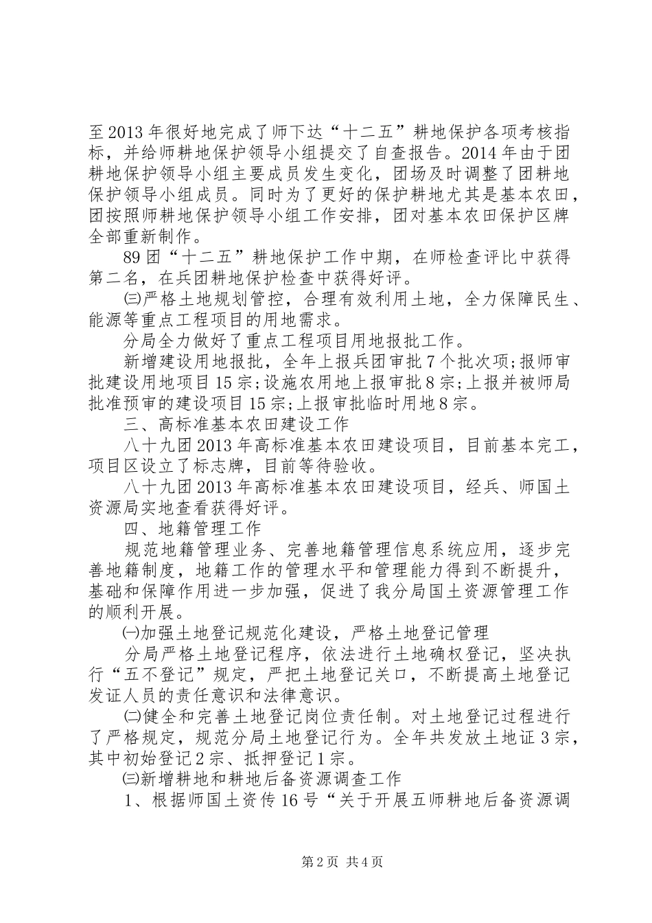 XX年国土资源局工作总结_第2页