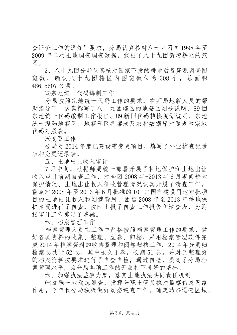 XX年国土资源局工作总结_第3页