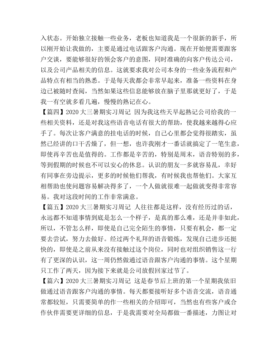 化学试题-2024大三暑期实习周记【10篇】 _第2页