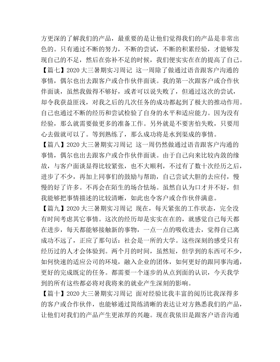 化学试题-2024大三暑期实习周记【10篇】 _第3页