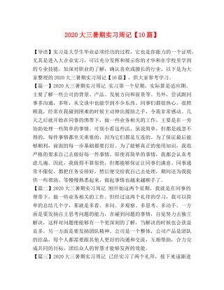 化学试题-2024大三暑期实习周记【10篇】 