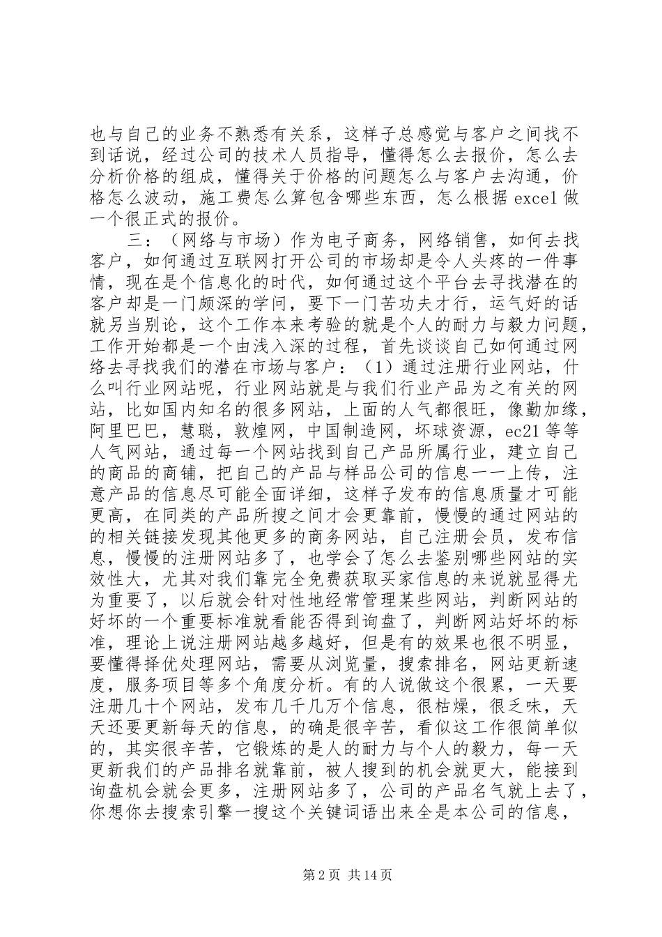 XX年商务工作总结范文4篇_第2页