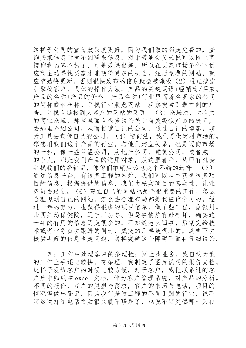 XX年商务工作总结范文4篇_第3页