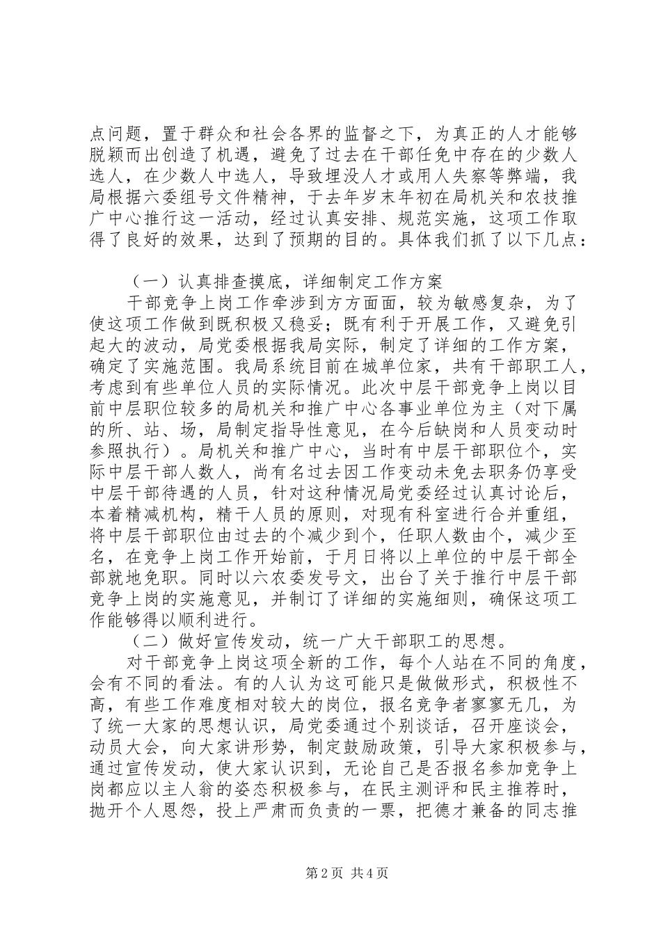 深化人事制度改革建设一支高素质干部队伍_第2页