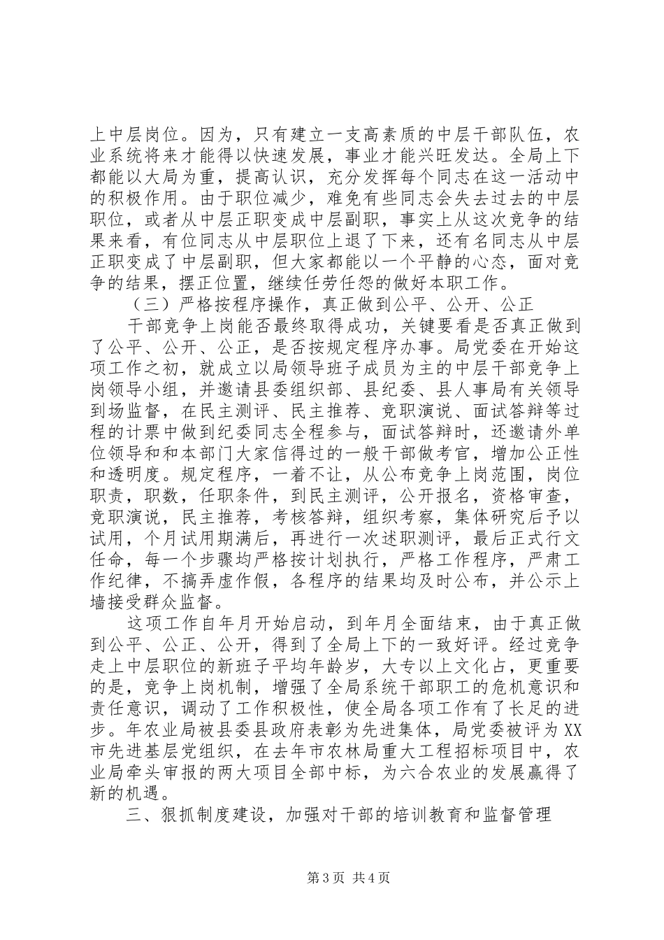 深化人事制度改革建设一支高素质干部队伍_第3页