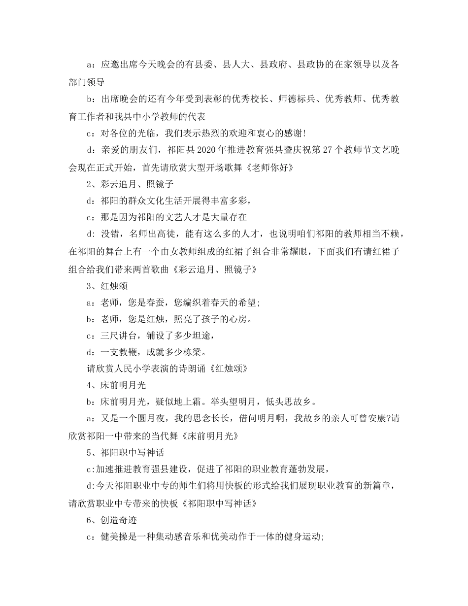 庆祝教师节晚会主持词范文 _第2页