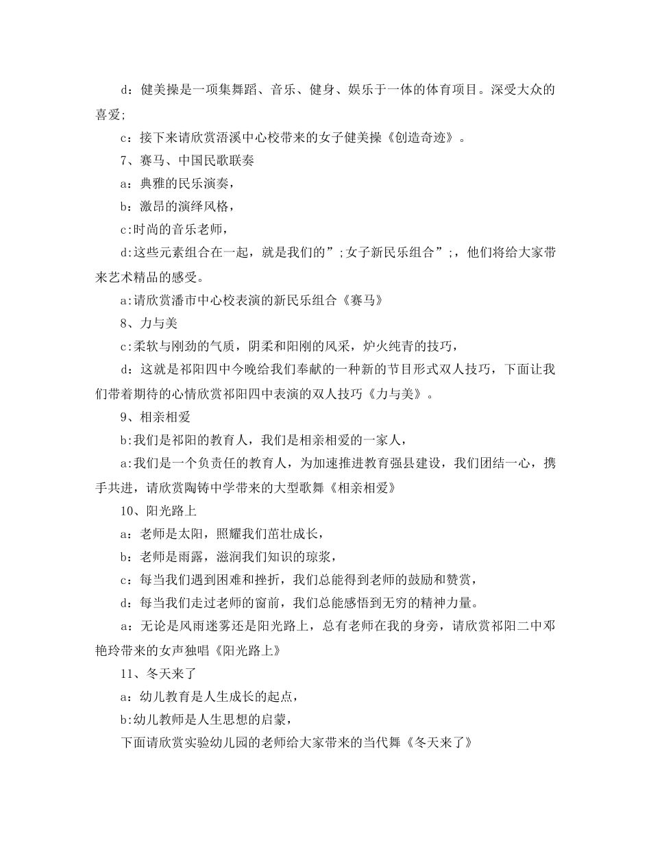 庆祝教师节晚会主持词范文 _第3页