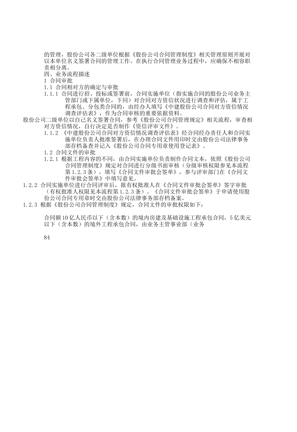 中国建筑股份有限公司内部控制手册合同管理(2011修订)_第2页