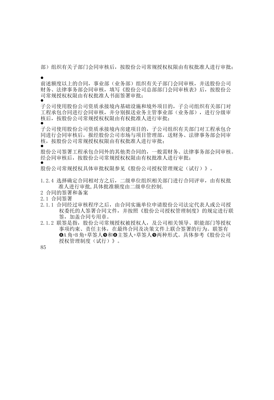 中国建筑股份有限公司内部控制手册合同管理(2011修订)_第3页