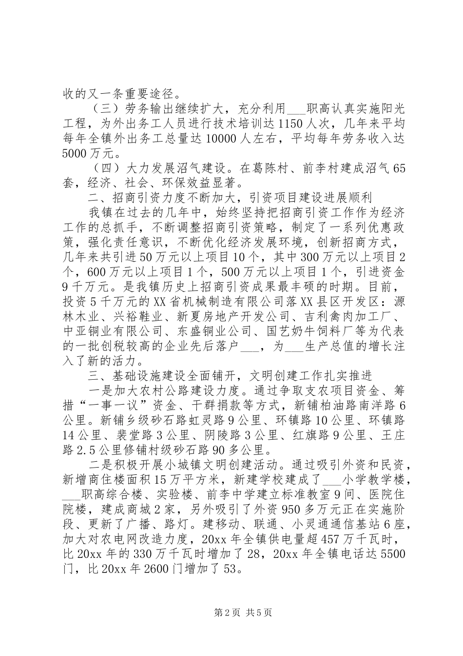 乡镇党委工作总结 (11)_第2页