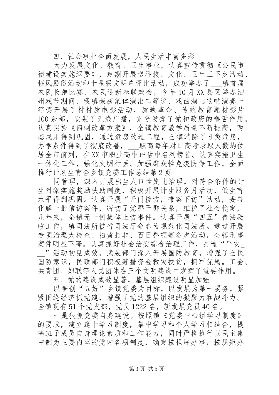 乡镇党委工作总结 (11)_第3页