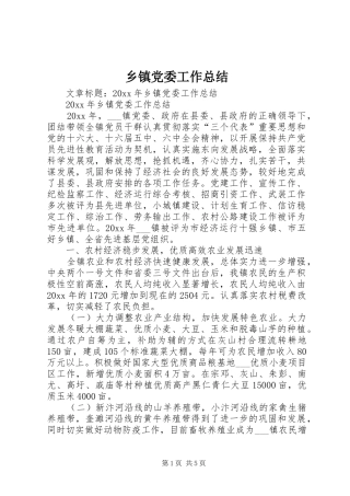 乡镇党委工作总结 (11)