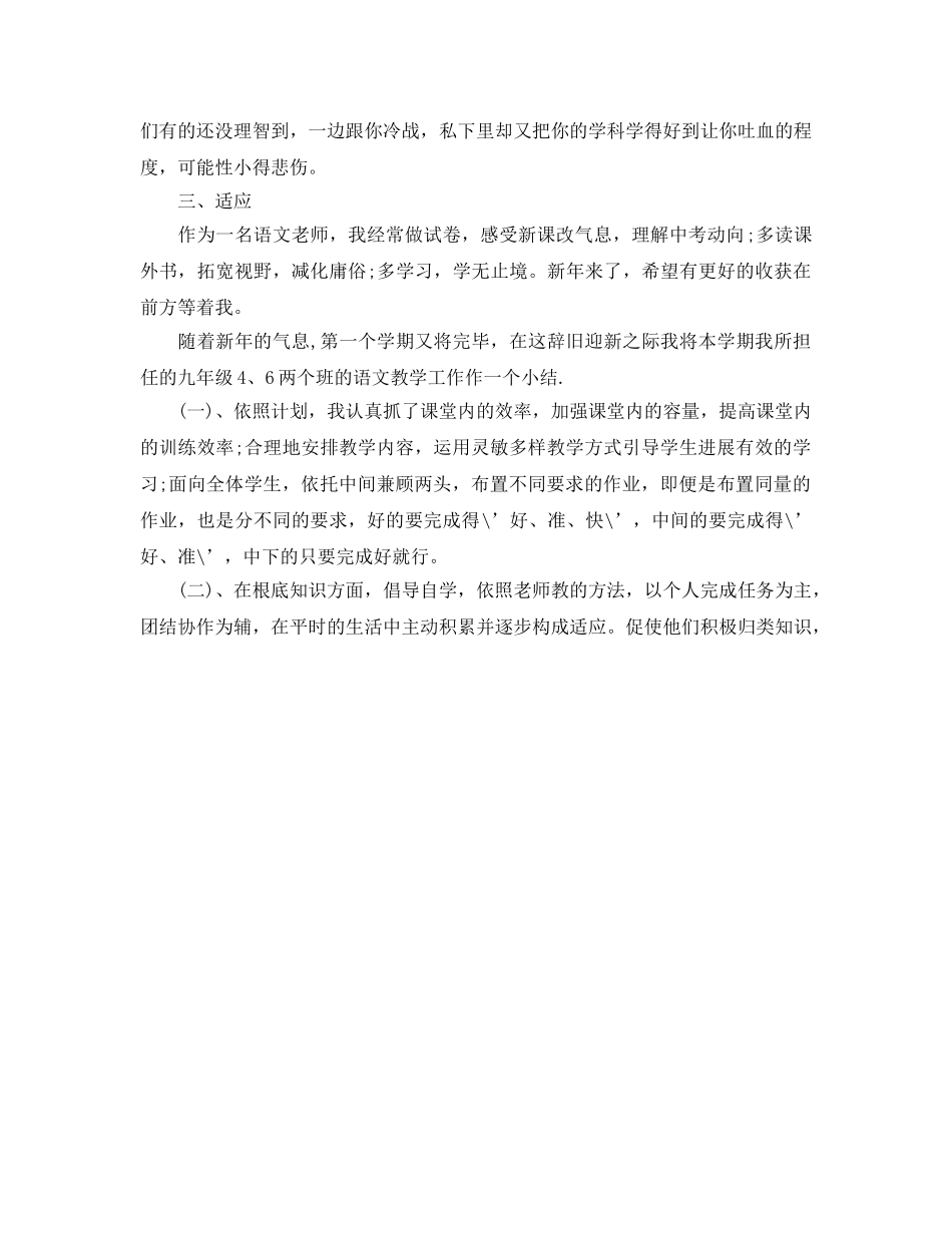 教学工作参考总结-九年级上学期语文教学工作参考总结 _第2页