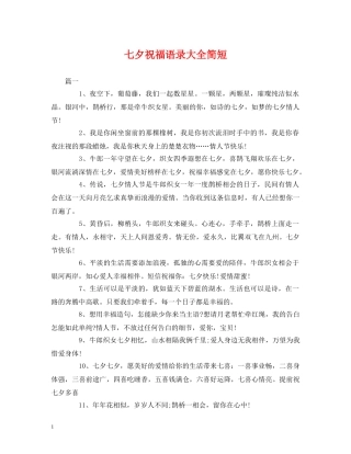 七夕祝福语录大全简短 