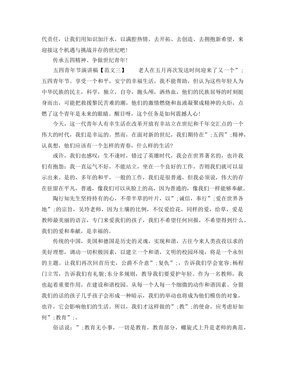 五四青年节演讲稿500字范文 _第3页
