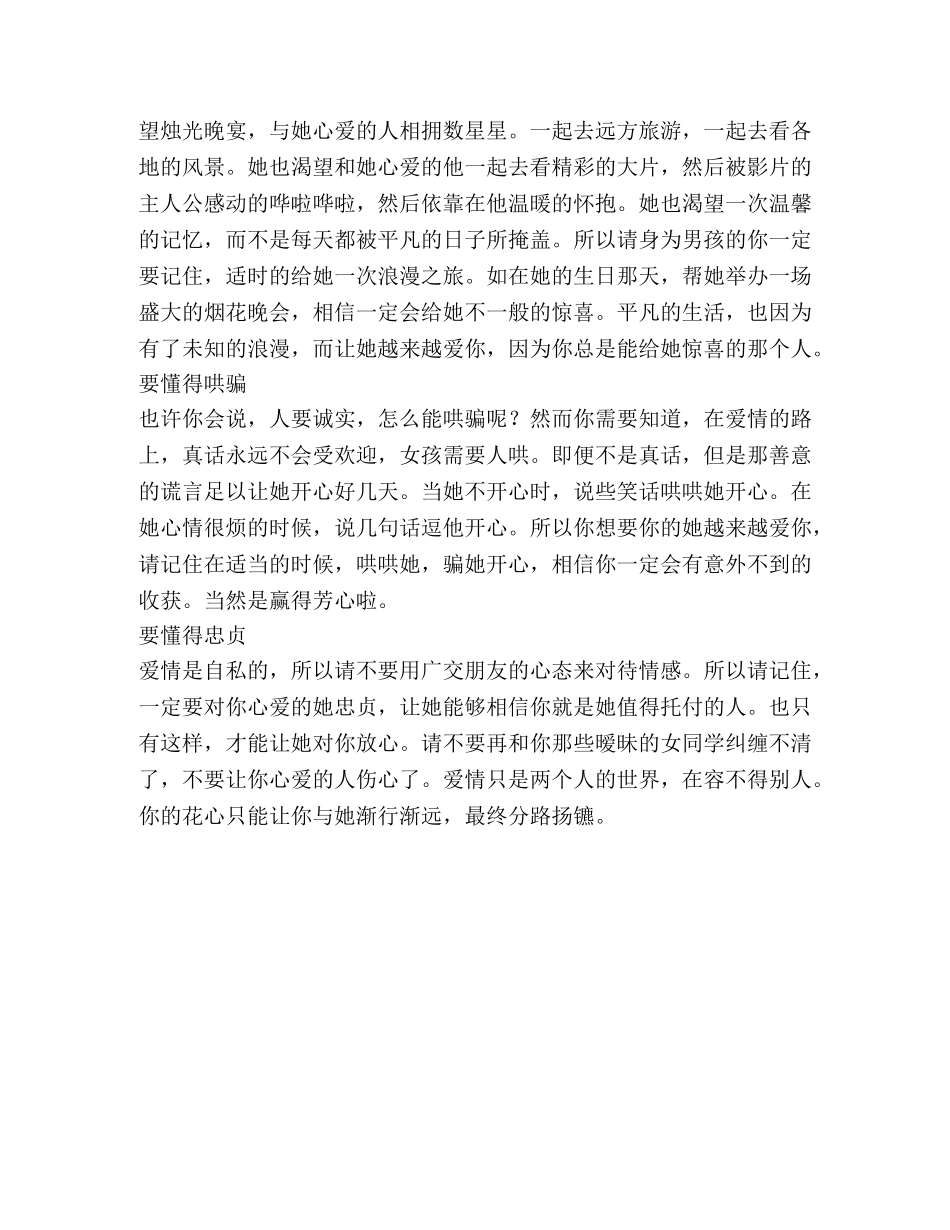 男人怎样才能让女人越来越爱你 _第2页