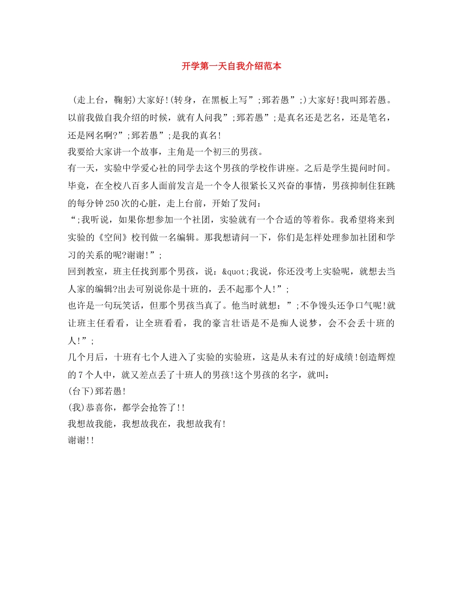 开学第一天自我介绍范本 _第1页
