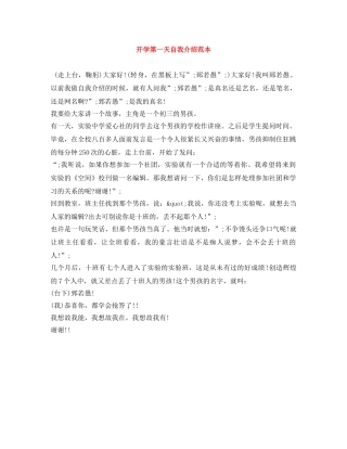开学第一天自我介绍范本 