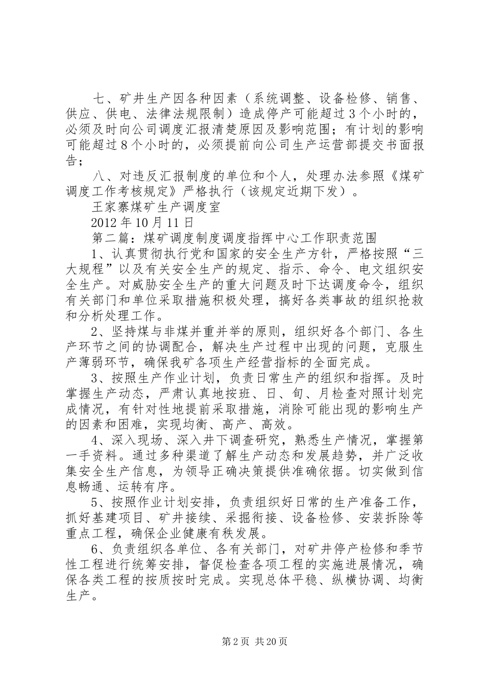 煤矿调度汇报制度[1]_第2页