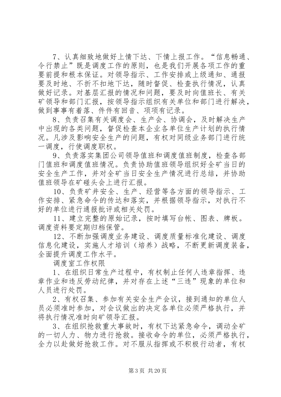 煤矿调度汇报制度[1]_第3页